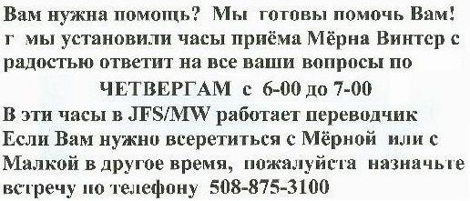 A Russian-language version of the announcement of the Russian translation hours.